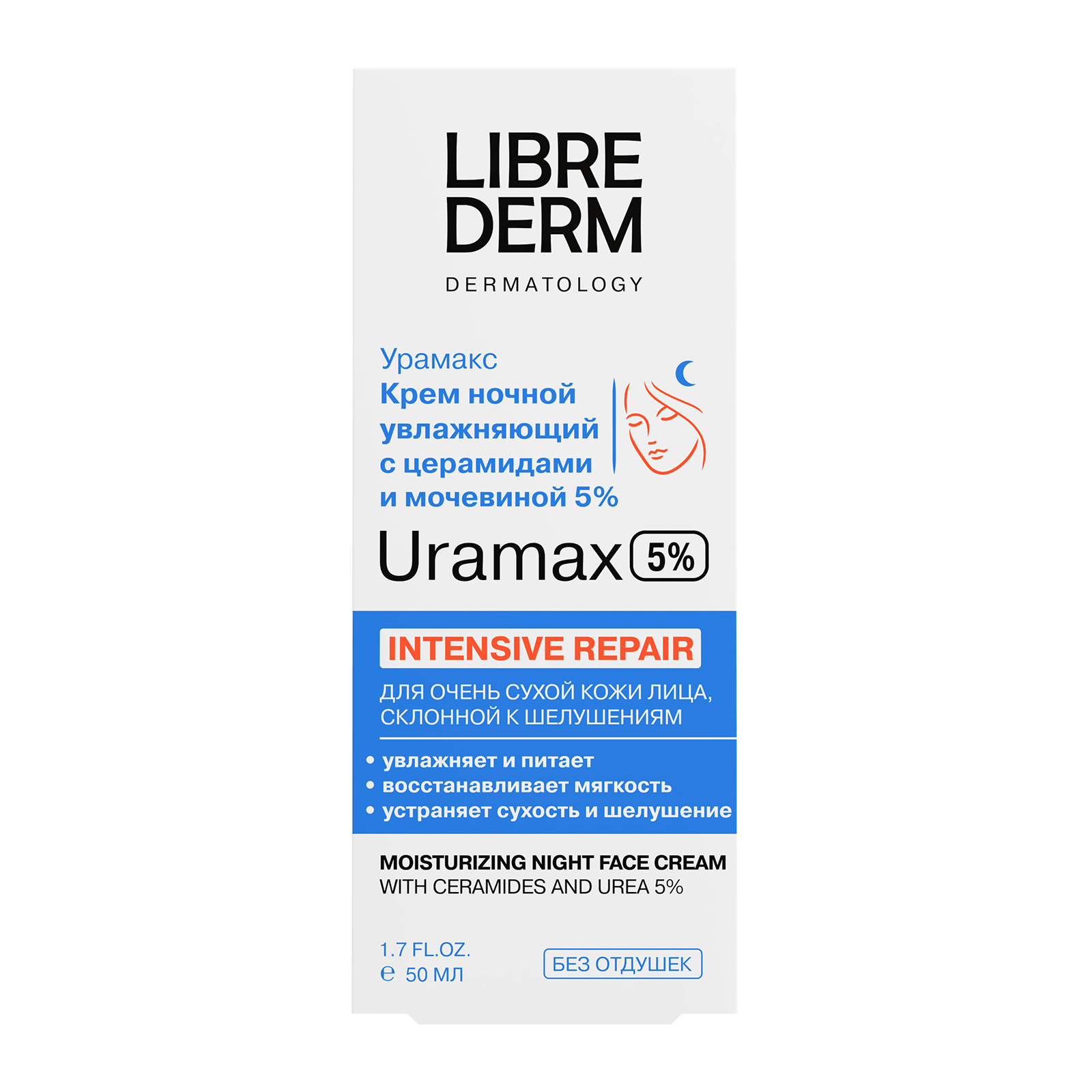 Librederm UraMax крем для лица ночной