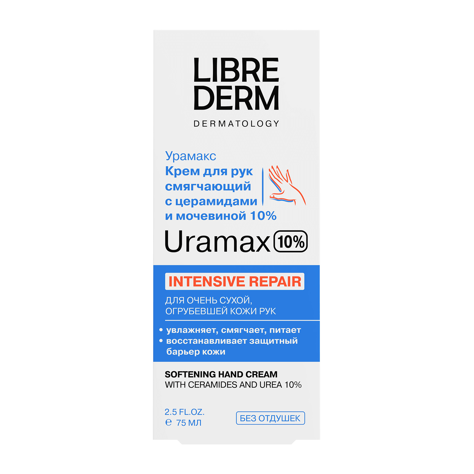 Librederm UraMax Смягчающий крем для рук