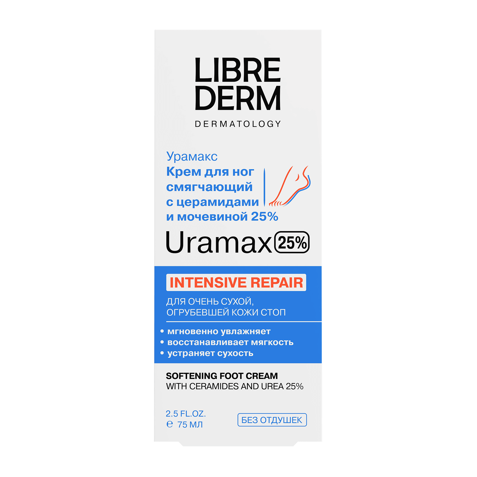 Librederm UraMax Cмягчающий крем для ног