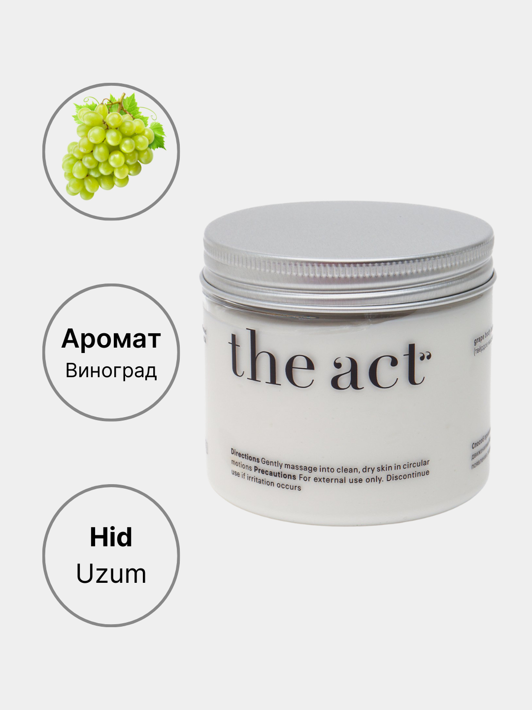 The act Твердое масло для тела трёх видов