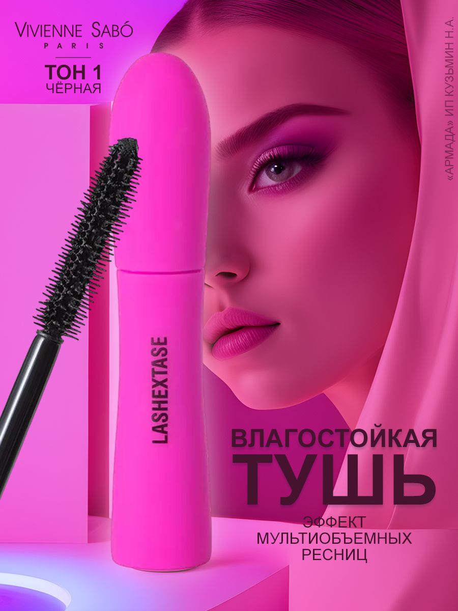 Тушь Vivienne sabo Lashextase