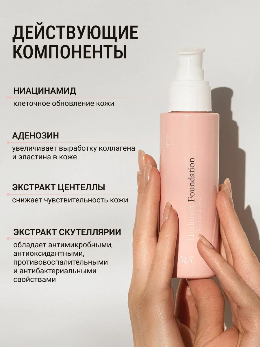 AMA Hyaluron Foundation Ultra Moist & Longwear Тональный крем, 110 ml