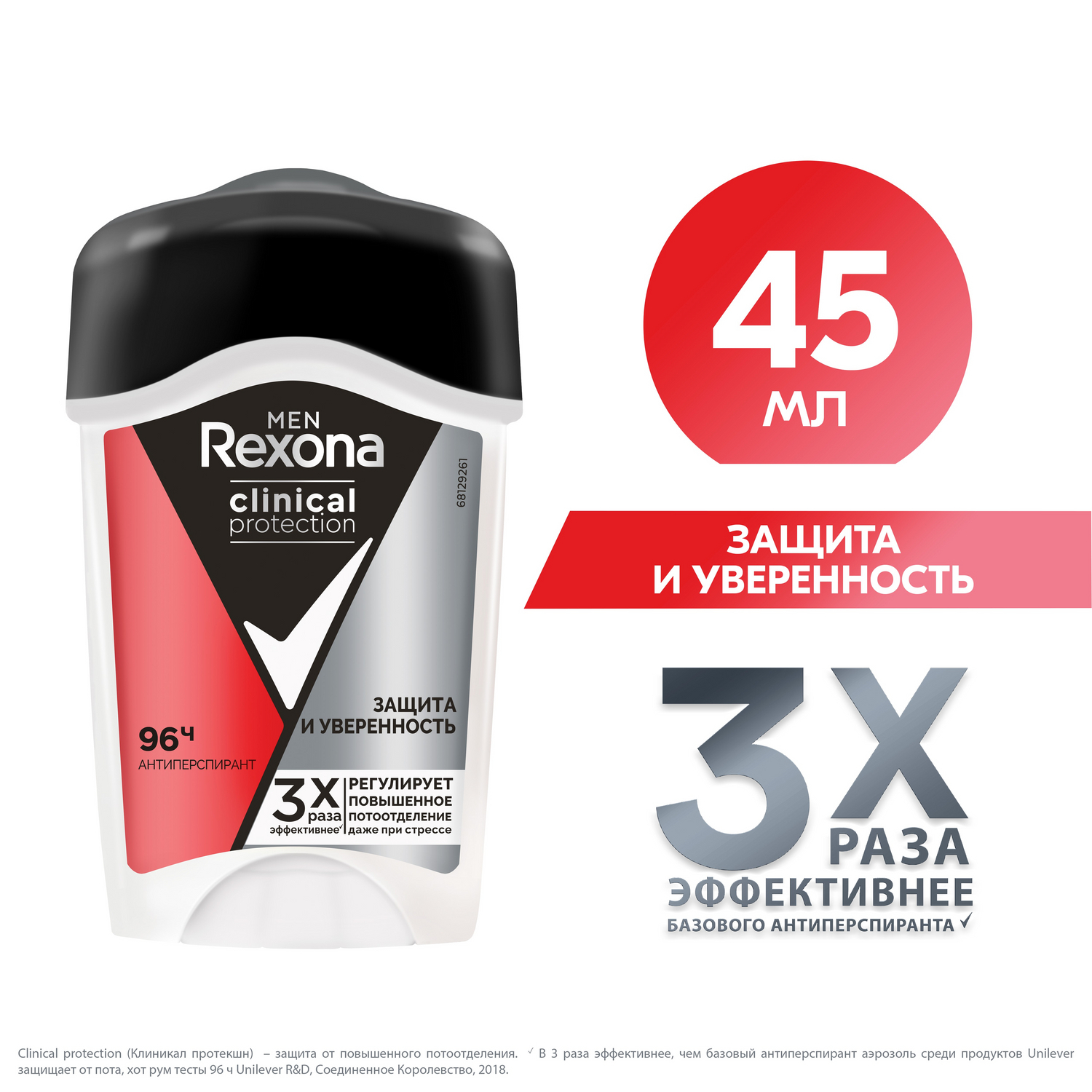 Rexona Men Clinical Protection антиперспирант сухой крем мужской, 45 мл